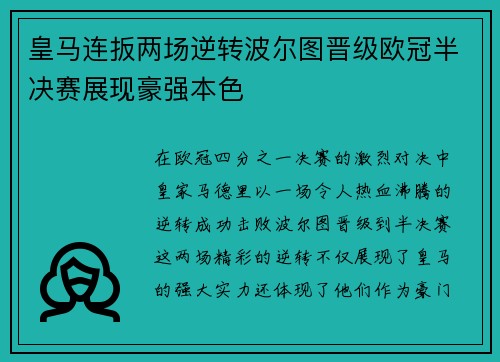 皇马连扳两场逆转波尔图晋级欧冠半决赛展现豪强本色