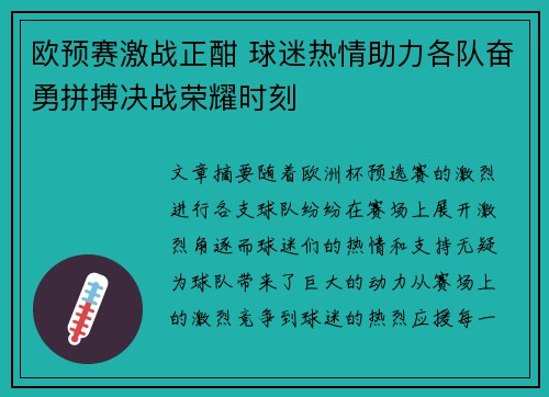 欧预赛激战正酣 球迷热情助力各队奋勇拼搏决战荣耀时刻