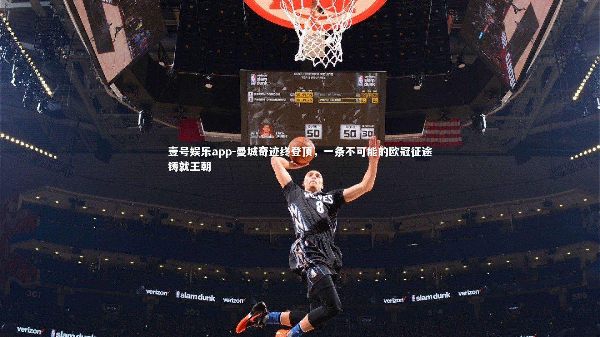 壹号娱乐app-曼城奇迹终登顶，一条不可能的欧冠征途铸就王朝