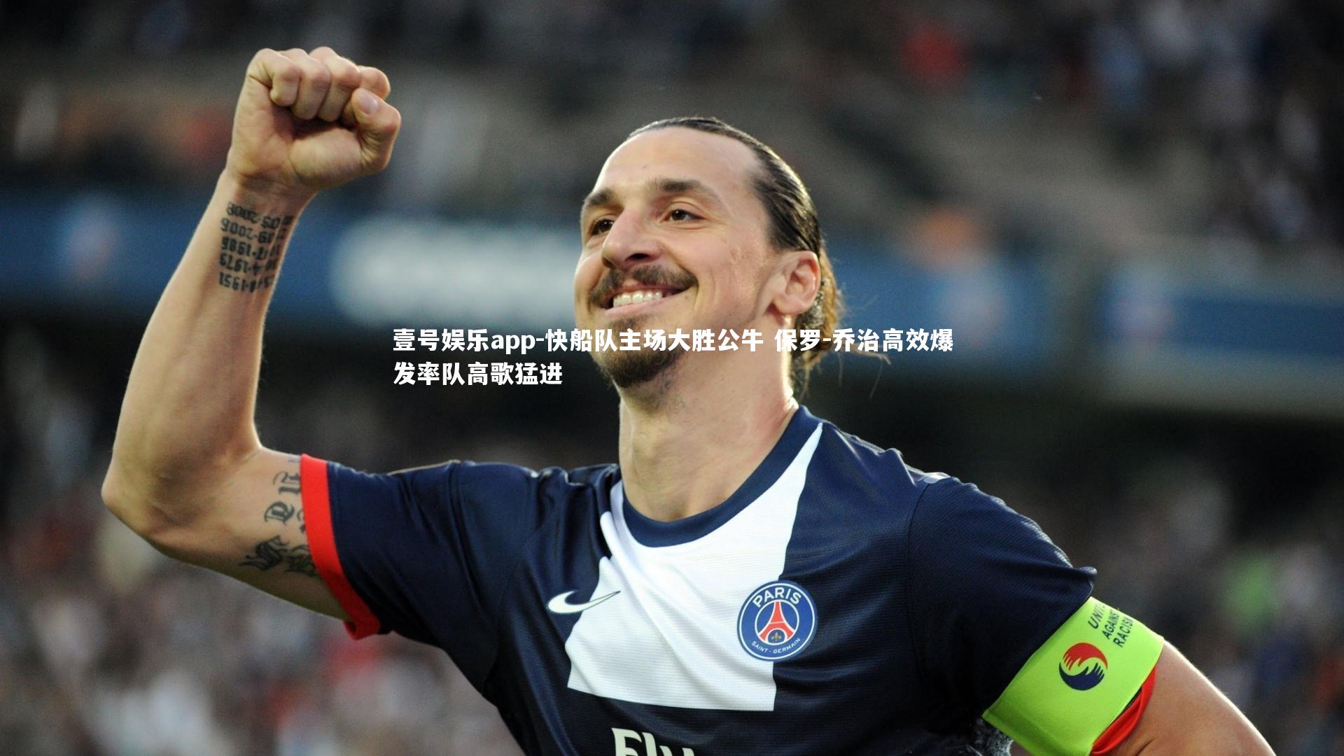 快船队主场大胜公牛 保罗-乔治高效爆发率队高歌猛进