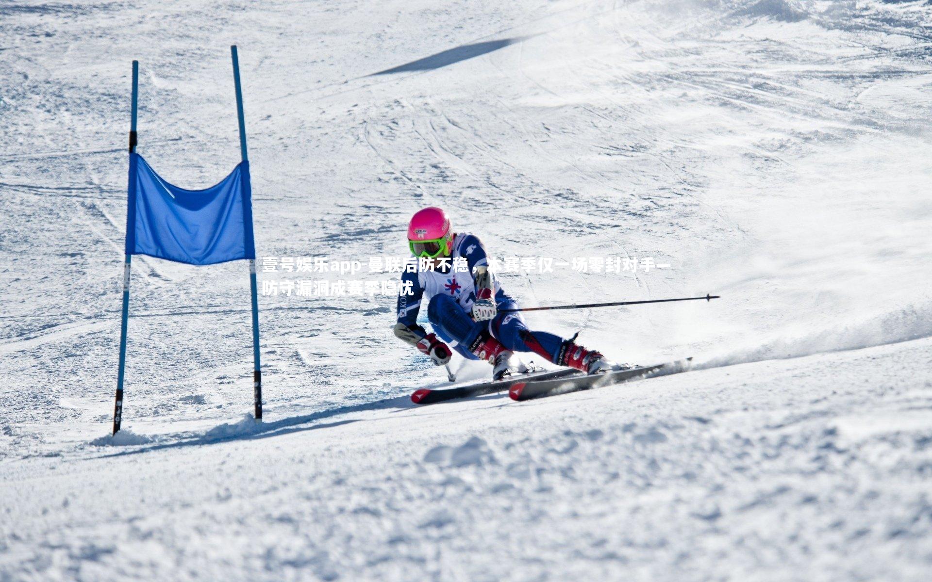 曼联后防不稳，本赛季仅一场零封对手—防守漏洞成赛季隐忧