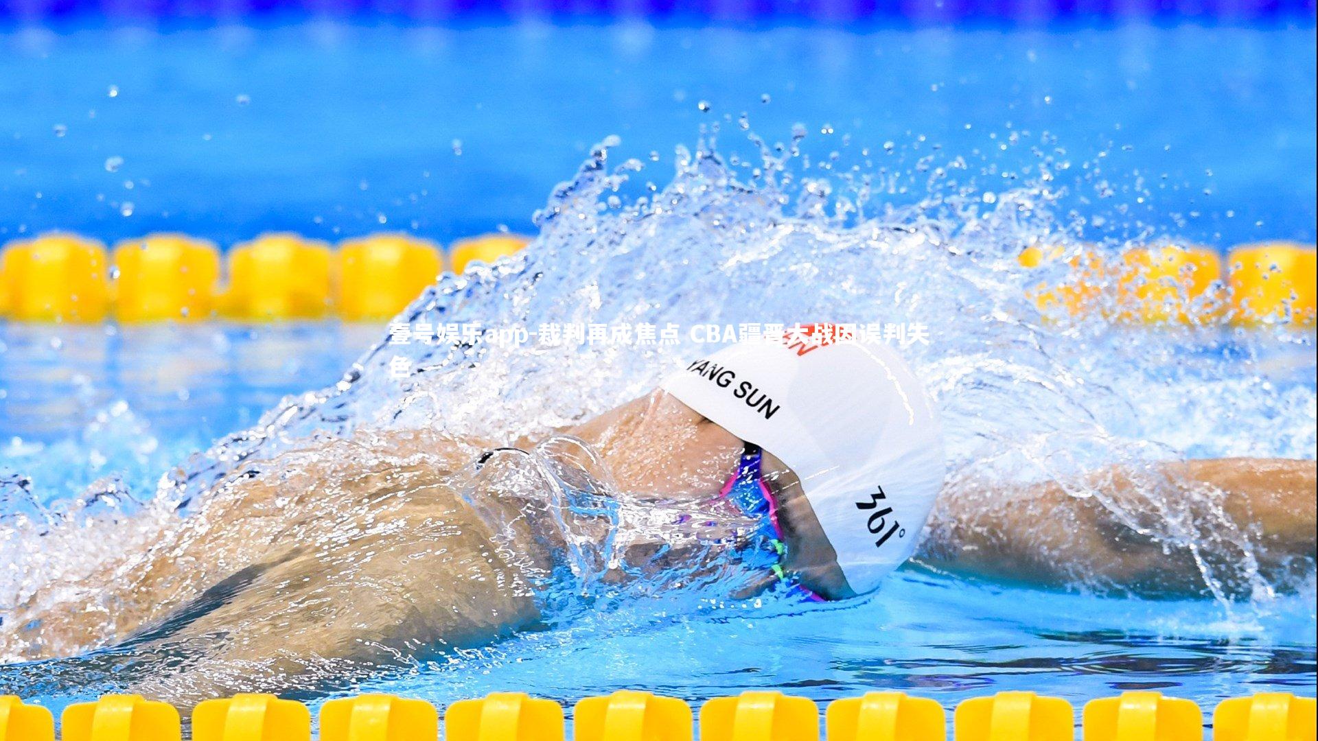 壹号娱乐app-裁判再成焦点 CBA疆晋大战因误判失色