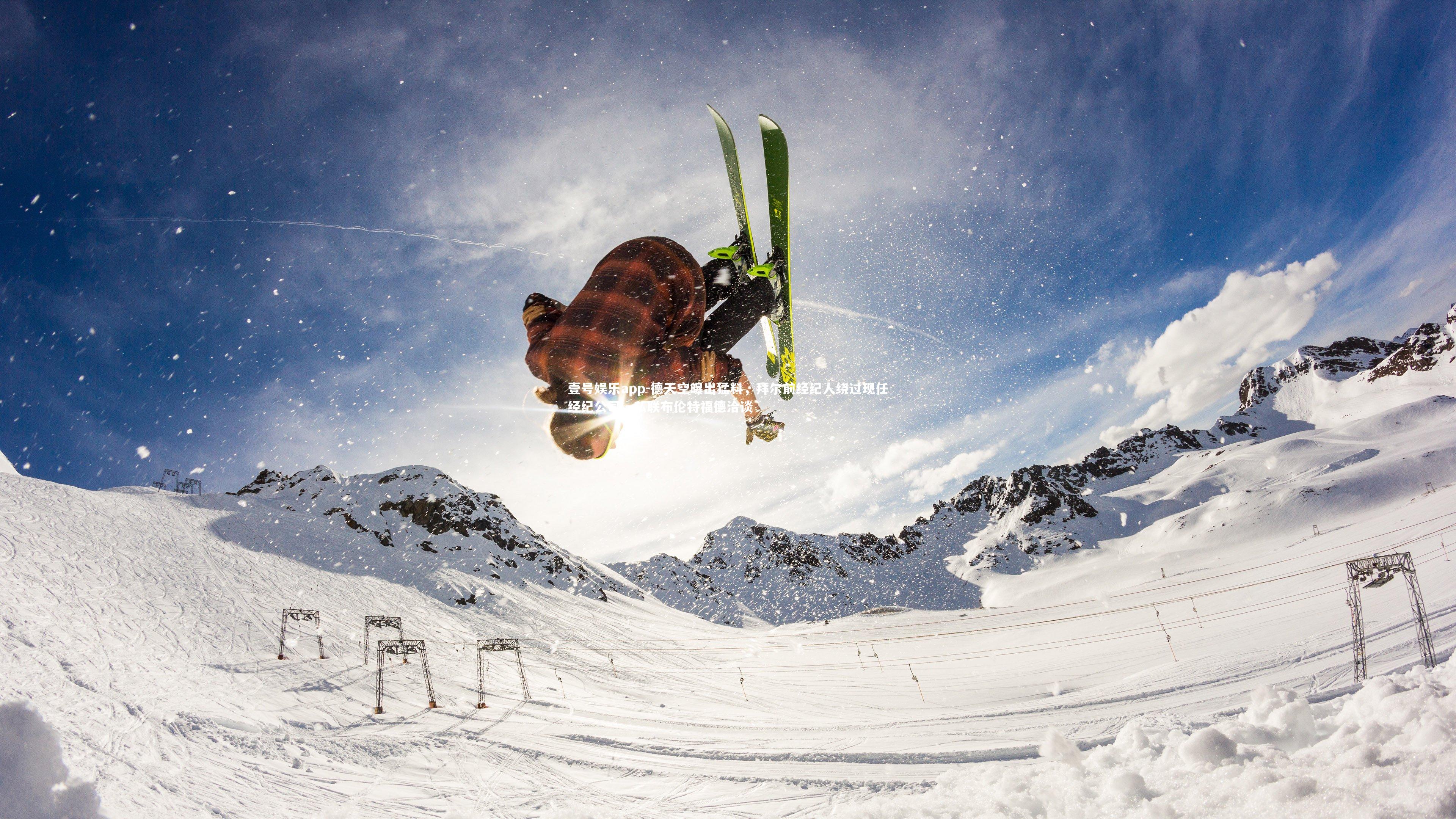 德天空曝出猛料,拜尔前经纪人绕过现任经纪公司,私联布伦特福德洽谈