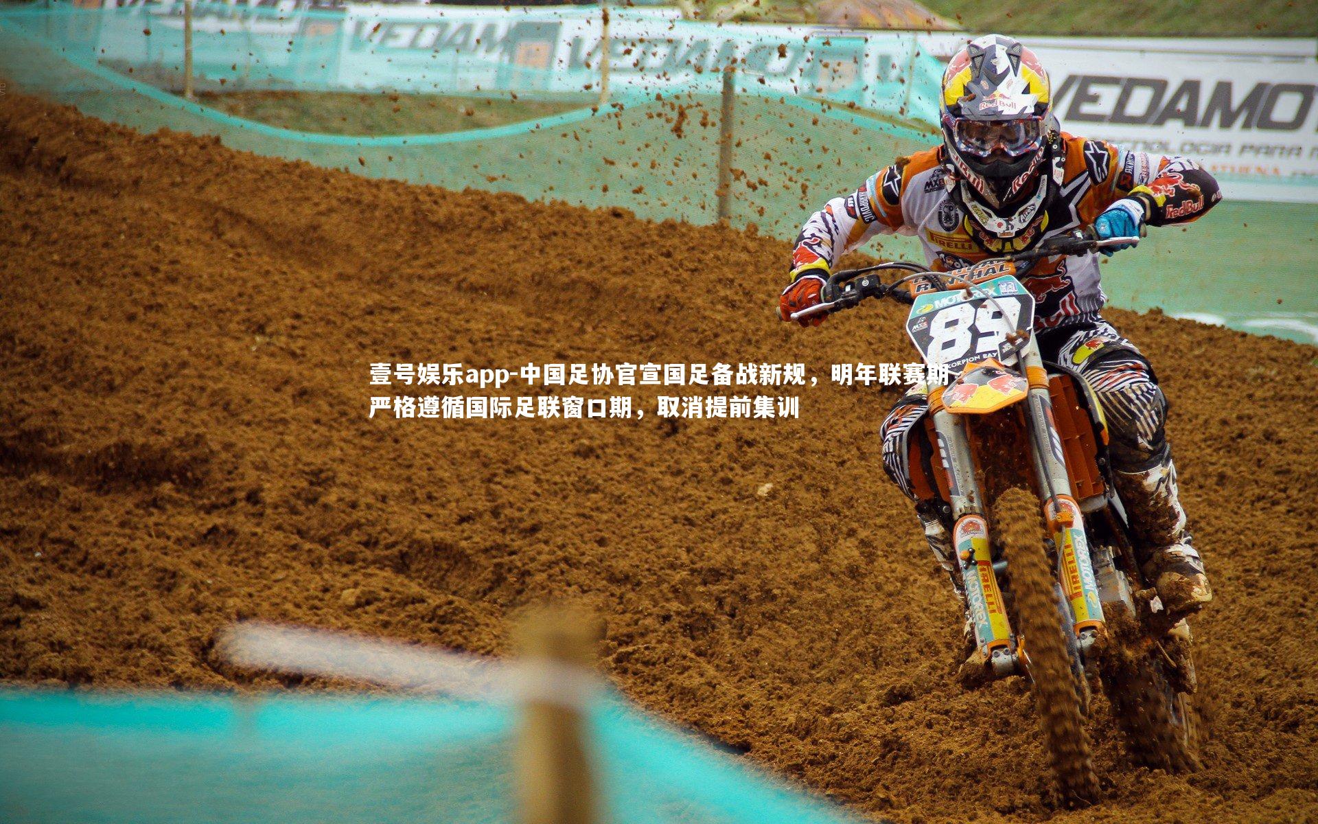 壹号娱乐app-中国足协官宣国足备战新规，明年联赛期严格遵循国际足联窗口期，取消提前集训